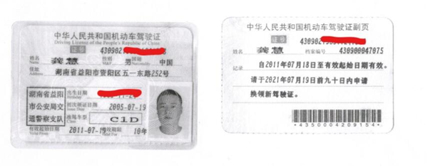 龚慧