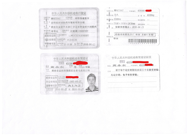 黄永东