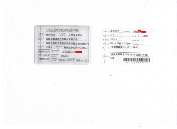 益阳高顺通勤汽车服务有限公司