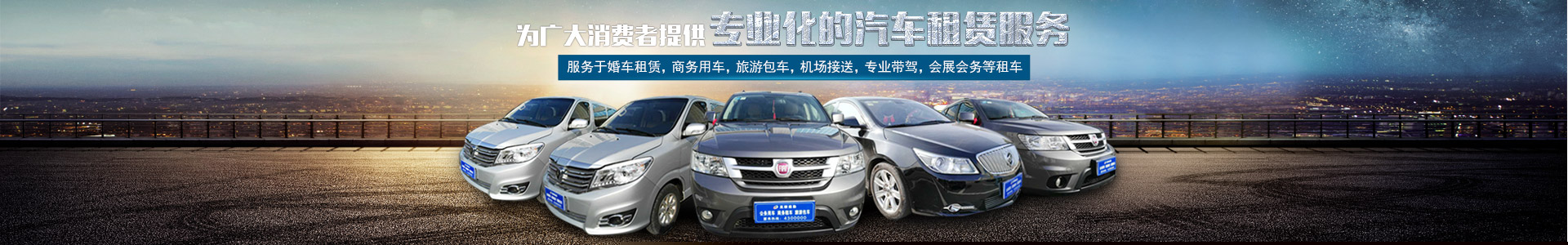 益阳高顺通勤汽车服务有限公司_益阳租车|益阳公车租赁|益阳婚车租赁
